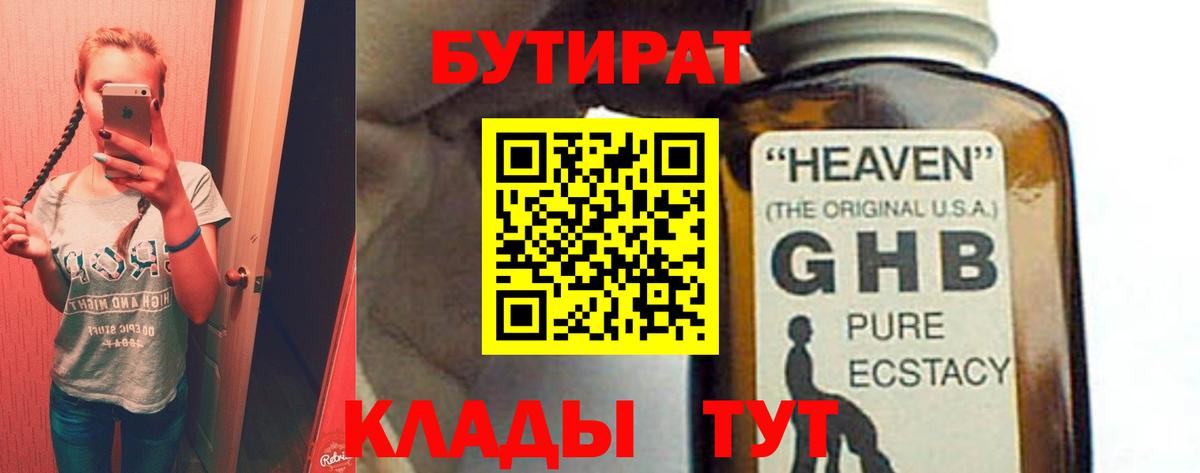 БУТИРАТ BDO  Вход с VPN  Архангельск 
