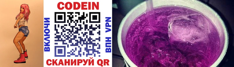что такое наркотик Архангельск Кодеин Purple Drank