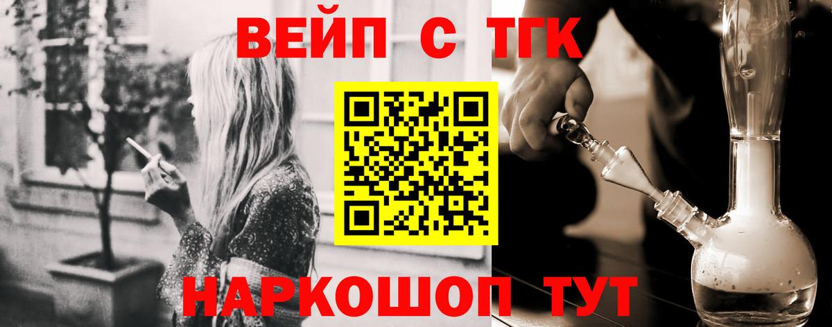 Архангельск  ТГК жижа  Дистиллят ТГК вейп с тгк  Вход с VPN 